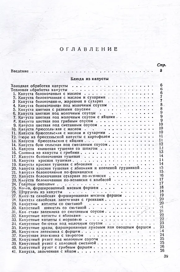 Книга 50 блюд из капусты (В. Чуринов, И. Чуринов) — 2