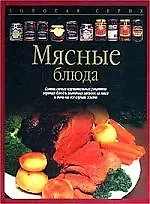 Мясные блюда