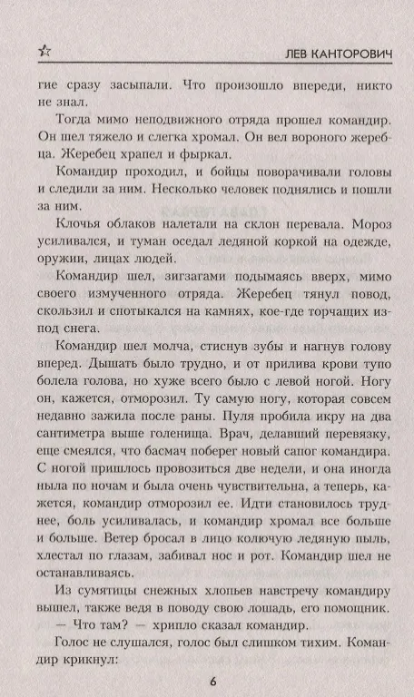 Книга Полковник Коршунов (Лев Канторович) — 4