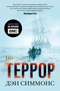 Террор (кинообложка)