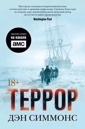 Террор (с кинообложкой) — 2632003 — 1