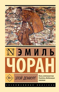 Злой демиург
