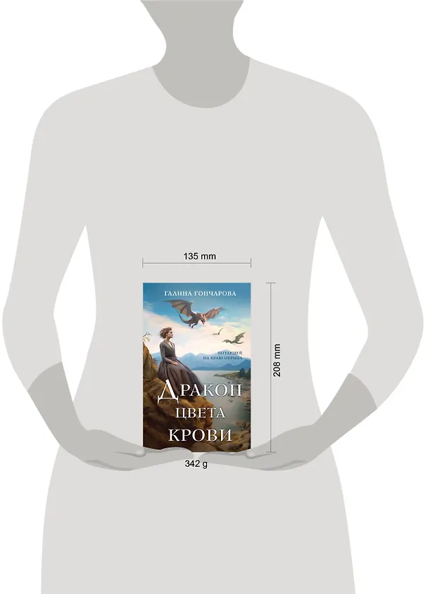 Книга Дракон цвета крови (Галина Гончарова) — 5