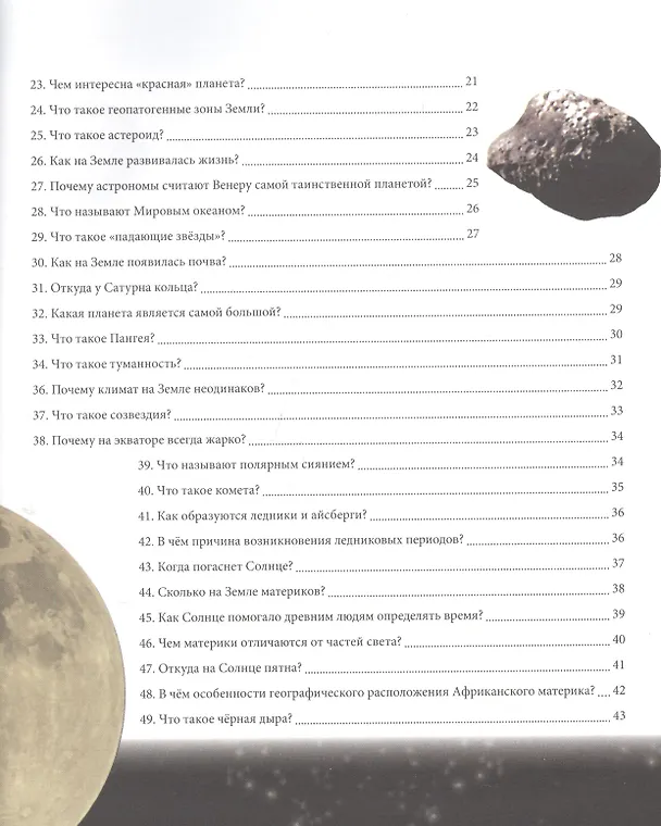 Книга Земля и космос () — 7