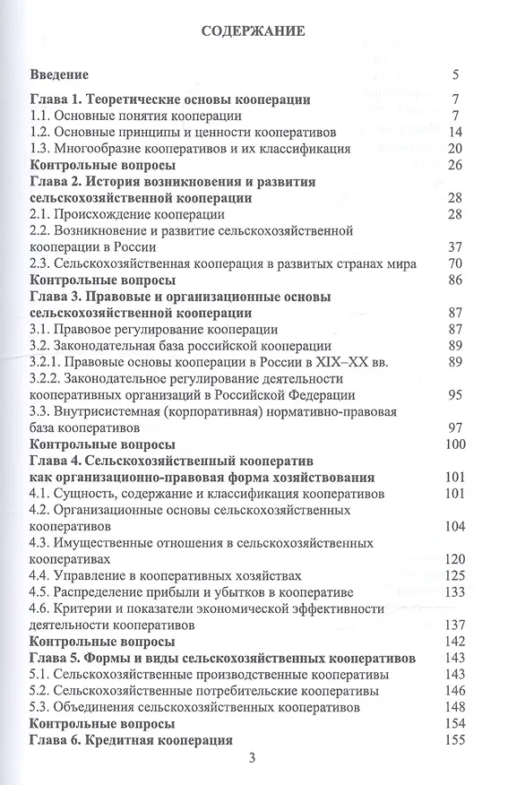 Книга Сельскохозяйственная кооперация. Учебное пособие (Ирина Самсонова) — 2