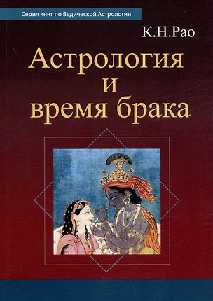 Астрология и время брака — 3038073 — 1