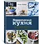 Нордическая кухня. Кулинарные шедевры с северным характером — 2625048 — 2