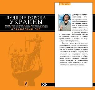 Книга Лучшие города Украины: Киев, Днепропетровск, Одесса, Чернигов, Полтава, Харьков, Каменец-Подольский, Севастополь, Львов. ()