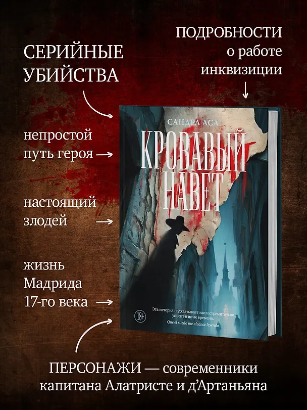 Книга Кровавый навет (Сандра Аса) — 7