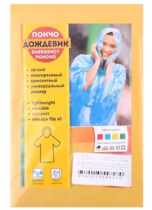 Плащ-дождевик пончо АКМ (взрослый) тонкий, желтый VS1031A-YELLOW