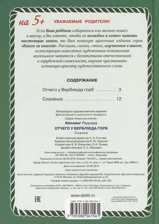 Книга Отчего у Верблюда горб (Редьярд Киплинг) — 2