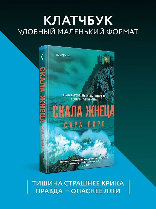 Книга Скала Жнеца (формат клатчбук) (Сара Пирс) — 5