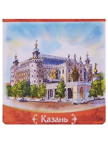 Магнитная закладка Казань Кукольный театр (72Kzn05)