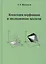 Концепция морфониши и эволюционная экология — 2849515 — 1