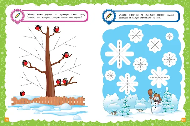 Книга Основы дошкольных знаний для детей 4-5 лет. Годовой курс занятий (Елена Лазарь) — 9