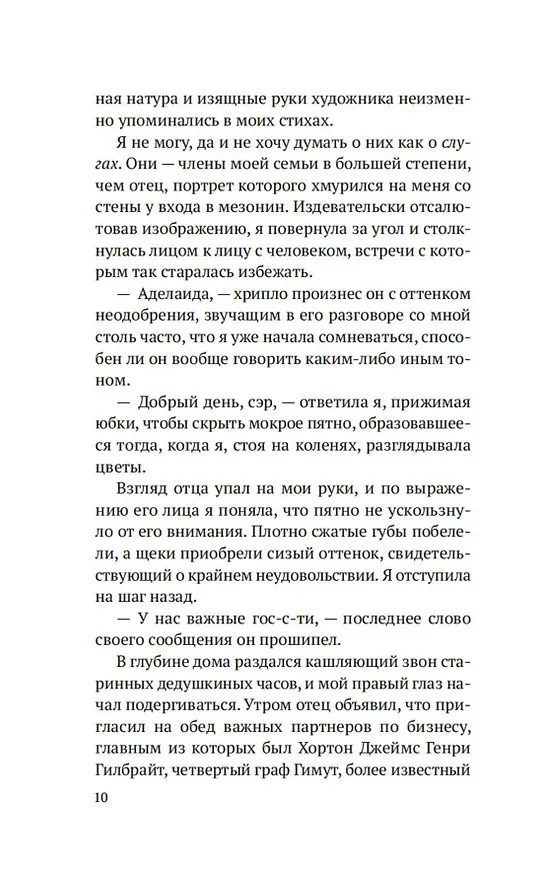 Книга Тень моей сестры (Дженюари Гилкрист) — 16