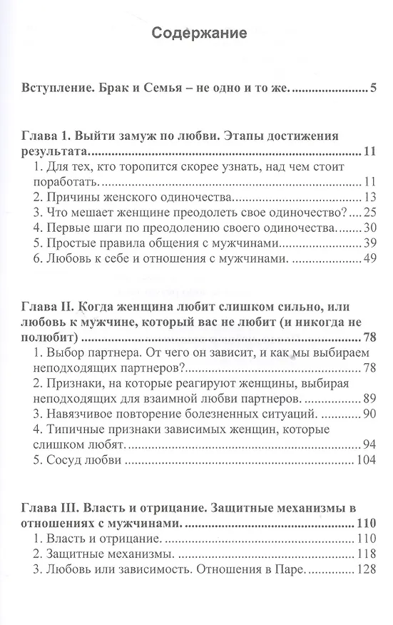 Книга Как выйти замуж по любви (3-е изд.) (Ирина Пырма-Корладоля) — 2