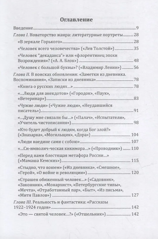 Книга Поэтика эксперимента: творчество М. Горького начала 1920-х гг.: монография (Наталья Примочкина) — 2