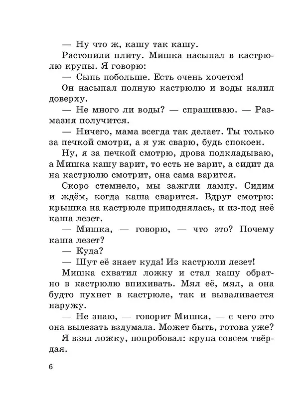 Книга Мишкина каша (ил. В.Канивца) (Николай Носов) — 10