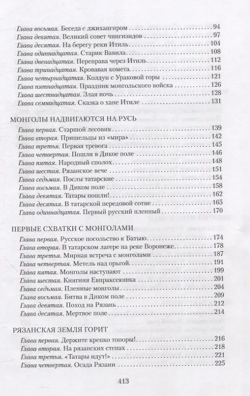 Книга Батый (Василий Ян) — 4