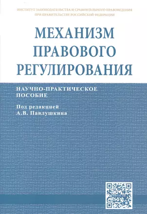 Механизм правового мониторинга — 2541251 — 1