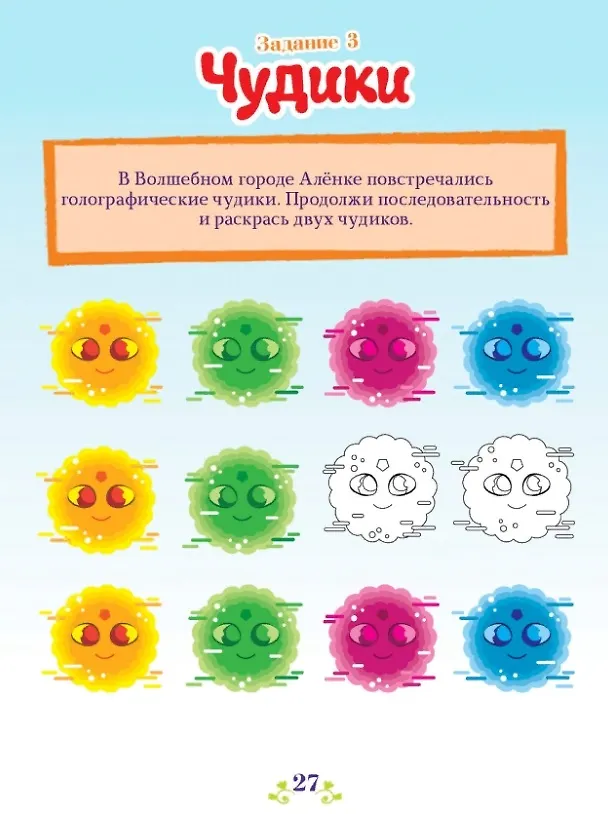 Книга Сказочный патруль. Цветочное мороженное. Комиксы с заданиями. Волшебный мир №1, февраль-март 2020 (Мария Маслина) — 5