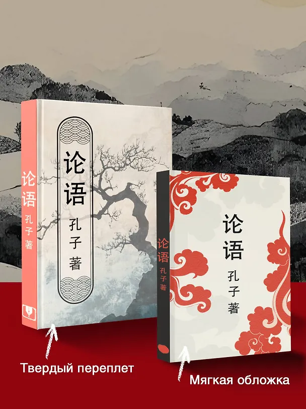 Книга Lun yu = Беседы и суждения (Конфуций) — 6