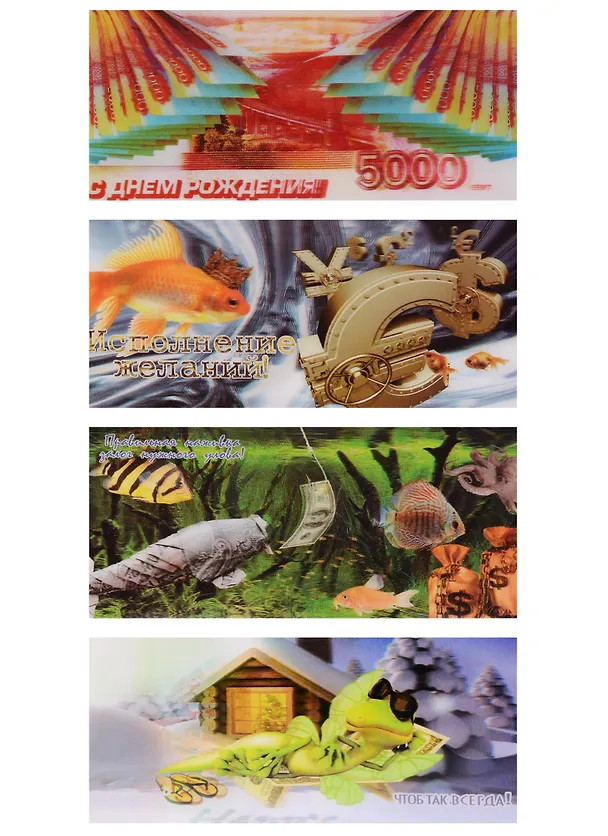 Подарочный конверт 3D 2295233 — 3