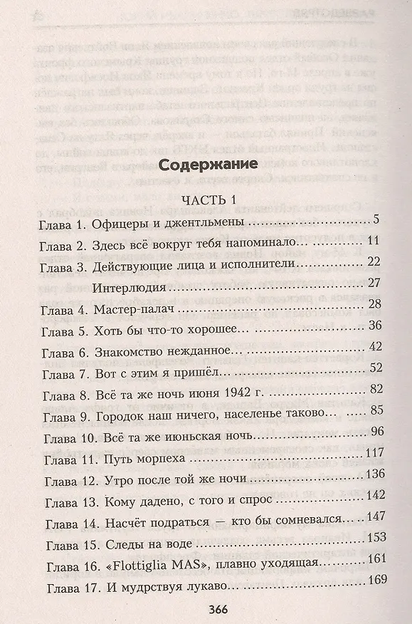 Книга Разведотряд (Юрий Иваниченко) — 2