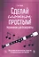 Сделай сложное простым! Упражнения для блокфлейты. Преодоление метроритмических трудностей на первоначальном этапе обучения. Учебное пособие — 2802862 — 1