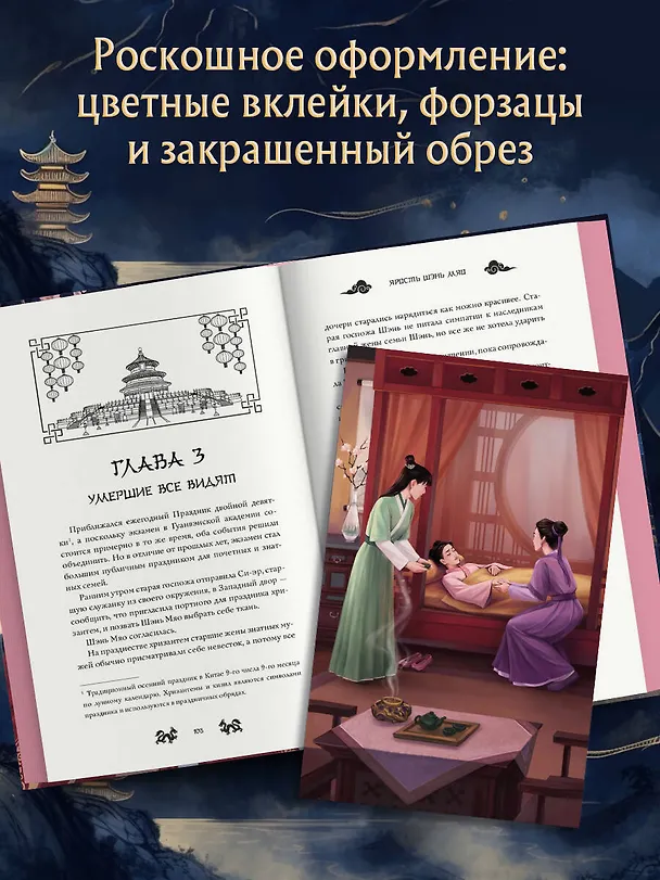 Книга Ярость Шэнь Мяо (#1) (Цяньшань Чакэ) — 8