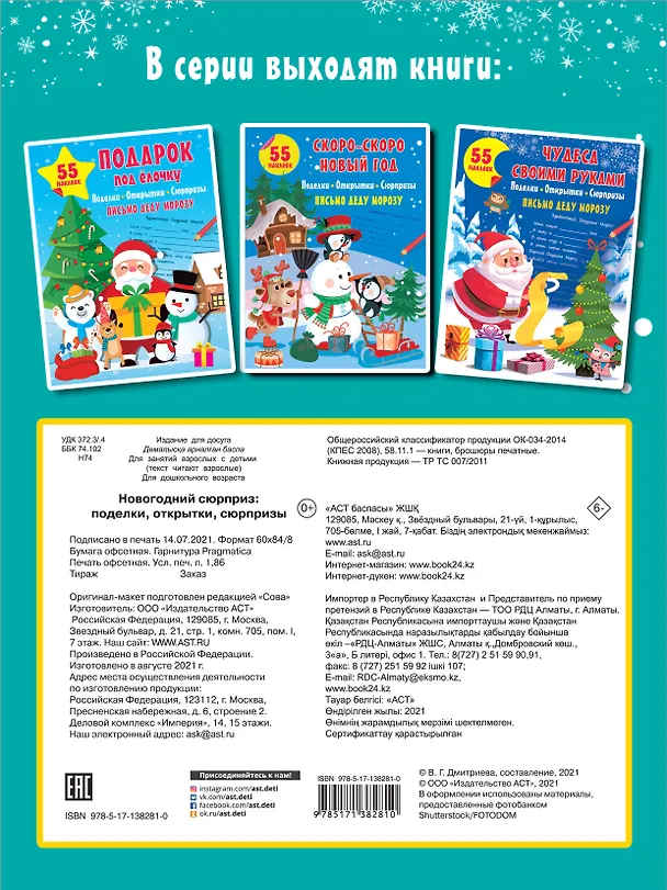 Книга Новогодний сюрприз: поделки, открытки, сюрпризы () — 2