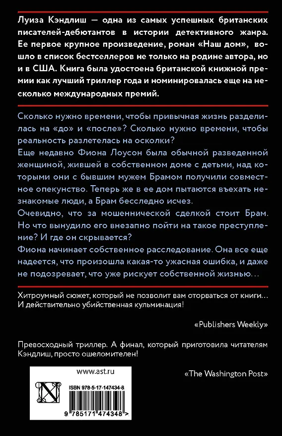 Книга Наш дом (Луиза Кэндлиш) — 2