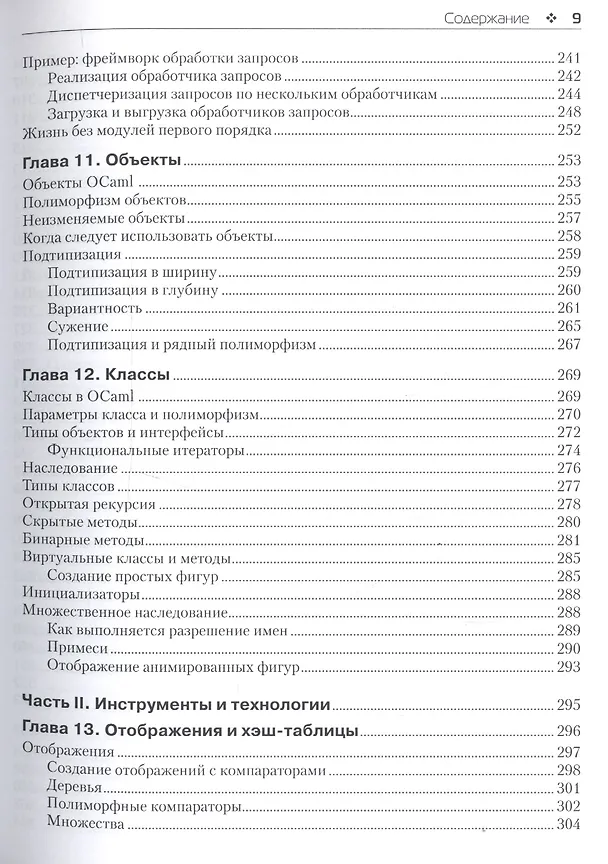 Книга Программирование на языке OCaml (мФПрогр) Мински (2017) () — 5