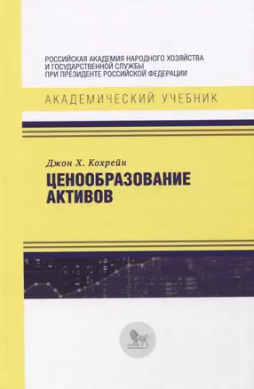 Ценообразование активов — 2774655 — 1