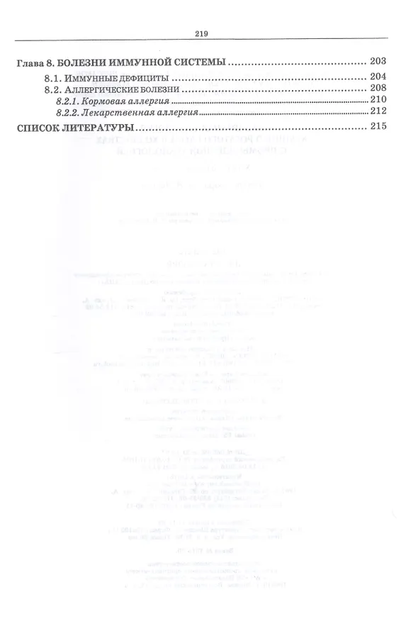 Книга Незаразная патология крупного рогатого скота в хозяйствах с промышленной технологией. Учебное пособие (Анатолий Яшин) — 4