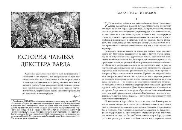 Книга Призрак в лунном свете: избранное, редкое и неизданное (Говард Филлипс Лавкрафт) — 10