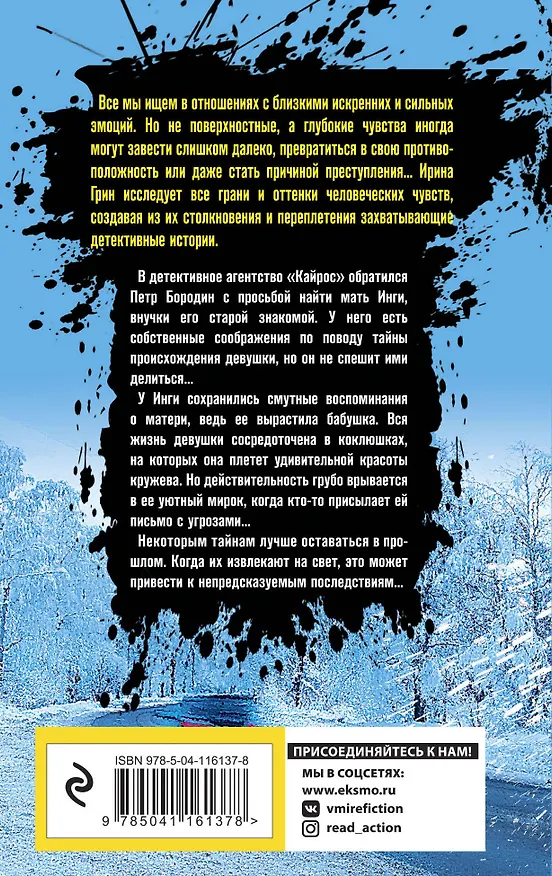 Книга Сети кружевницы (Ирина Грин) — 2