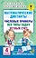 Математические диктанты. Числовые примеры. Все типы задач. Устный счет. 4 класс — 2577811 — 1