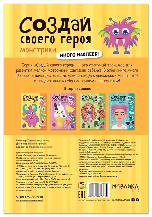 Книга Создай своего героя. Монстрики () — 2