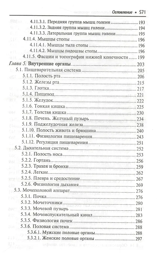 Книга Анатомия и физиология человека: учебник (Николай Федюкович) — 4
