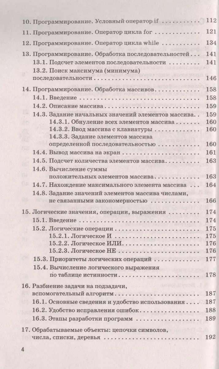 Информатика. Новый полный справочник для подготовки к ОГЭ (Денис Ушаков) -  купить книгу с доставкой в интернет-магазине «Читай-город». ISBN:  978-5-17-133172-6