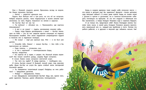 Книга Гав! Из Москвы (Веста Васягина) — 4
