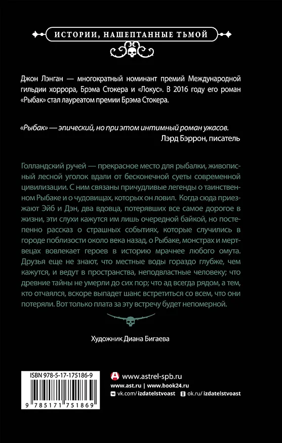 Книга Рыбак (Джон Лэнган) — 2
