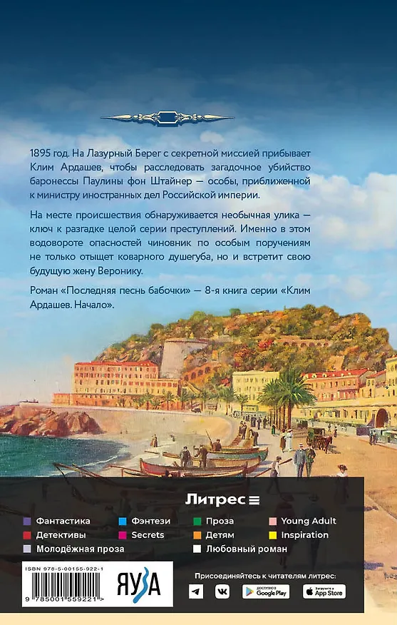 Книга Клим Ардашев. Начало. Последняя песнь бабочки (Иван Любенко) — 2