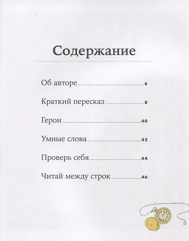 Книга «Вокруг света за 80 дней» Жюля Верна (Фредерик Колтинг, Мелисса Медина) — 2