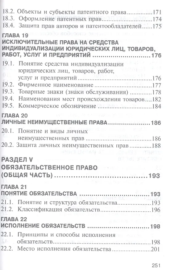Книга Гражданское право. Часть первая. Учебное пособие () — 7