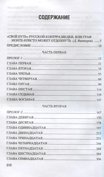 Книга Старьевщик (Вячеслав Каликинский) — 2