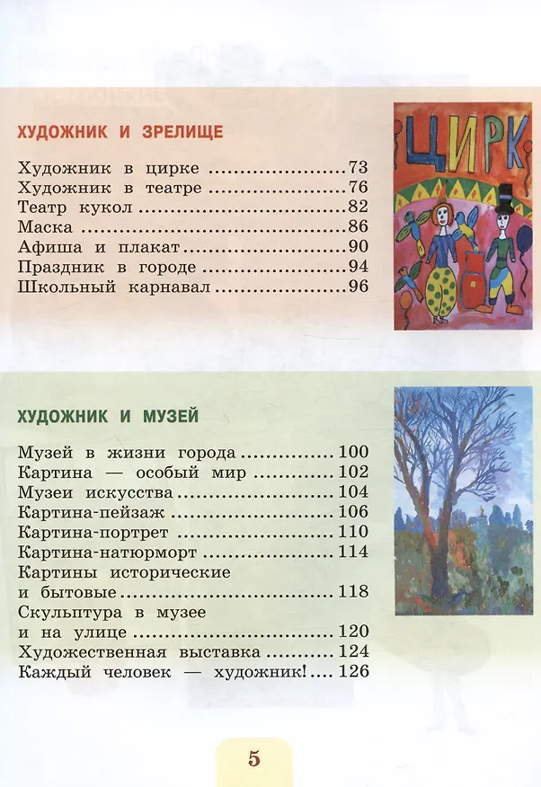 Книга Изобразительное искусство. Учебник. 3 класс (Лариса Неменская, Нина Горяева, Алексей Питерских) — 3