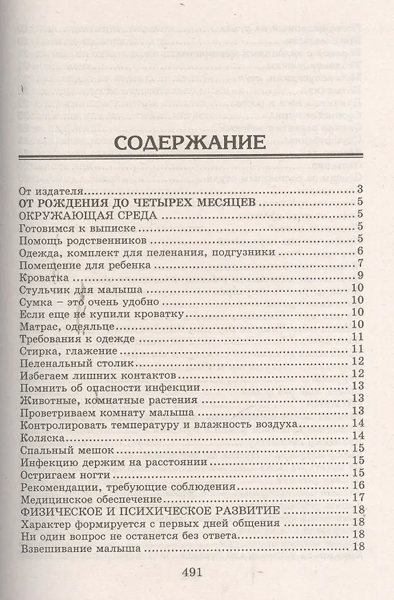 Книга Настольная книга молодой мамы (5-е изд.) () — 2